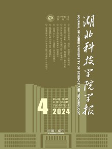 咸宁师专学报期刊